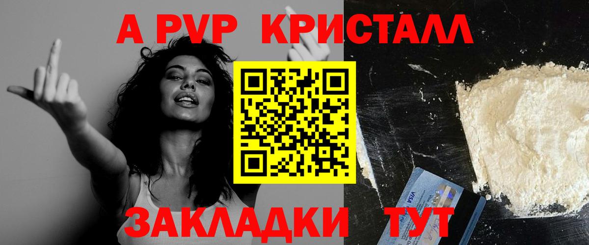 Альфа ПВП крисы CK  Вход с VPN  A-PVP Соль  А ПВП VHQ  Корсаков 
