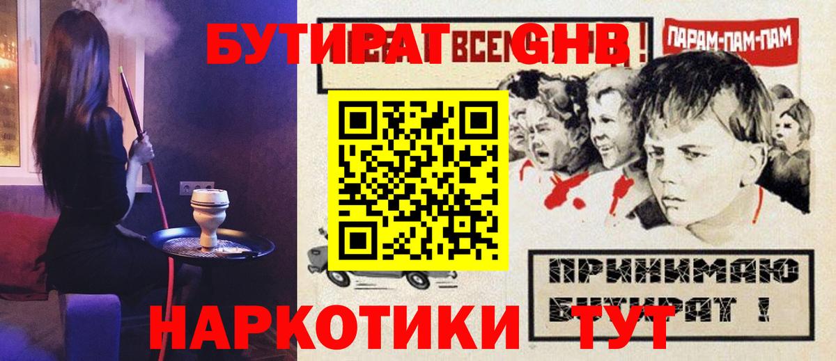 БУТИРАТ  Вход с VPN  Корсаков  Бутират буратино 