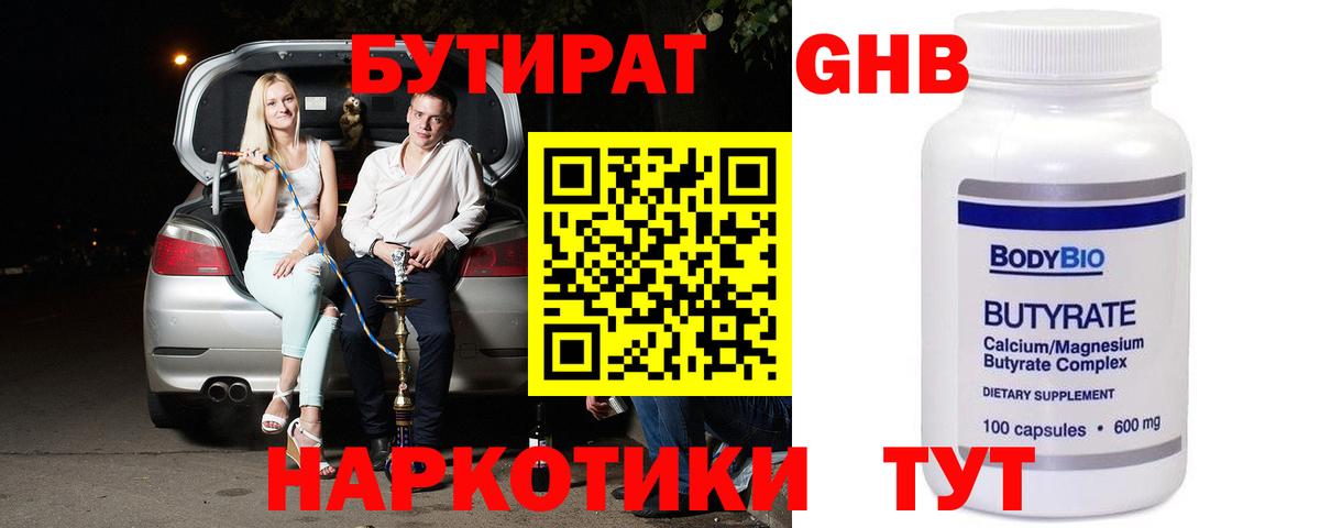 БУТИРАТ оксана Корсаков