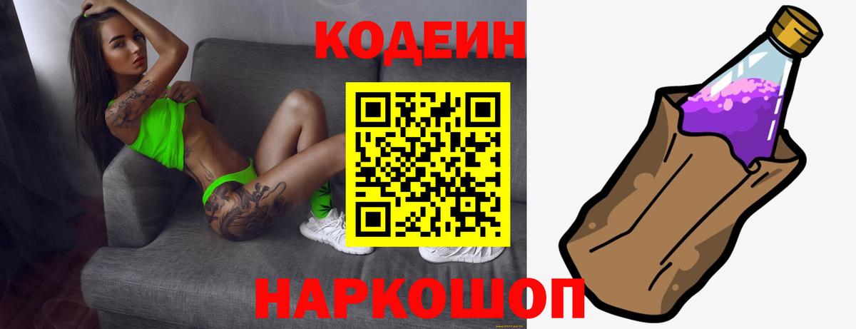Кодеиновый сироп Lean Purple Drank  Вход с VPN  Корсаков  Кодеиновый сироп Lean напиток Lean (лин) 