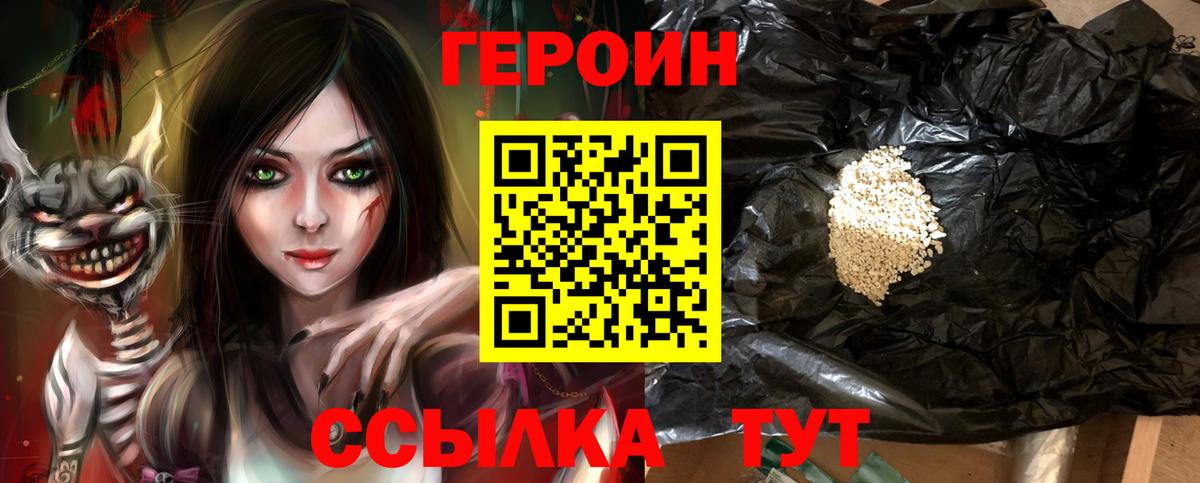 ГЕРОИН  Вход с VPN  Корсаков  ГЕРОИН гречка 