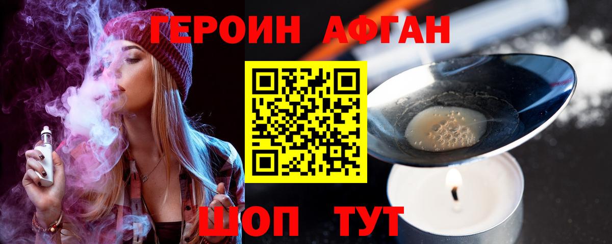 ГЕРОИН хмурый Корсаков
