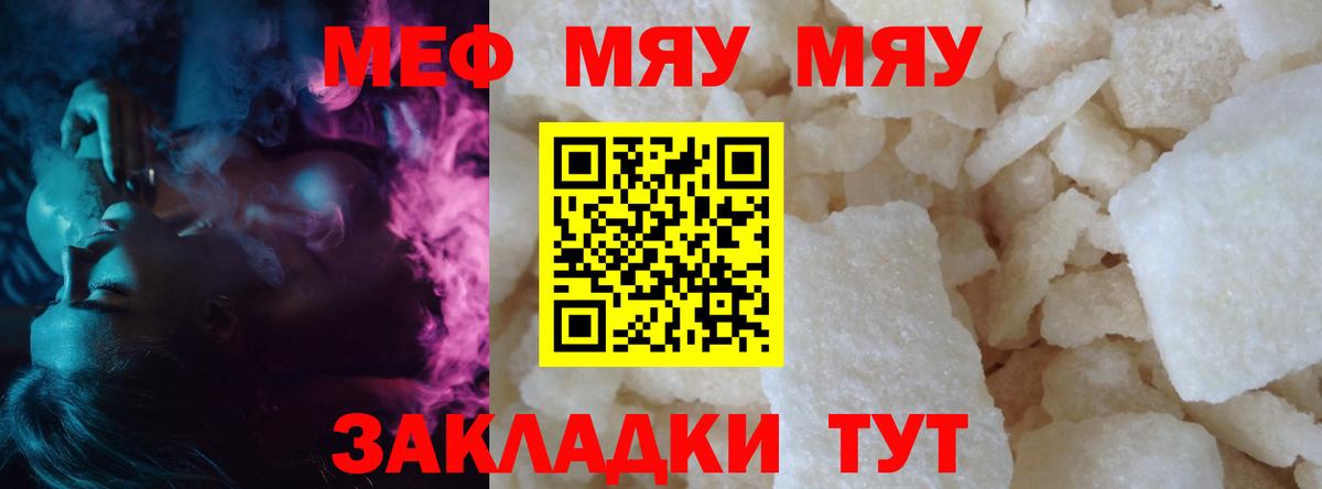 Мефедрон кристаллы Корсаков
