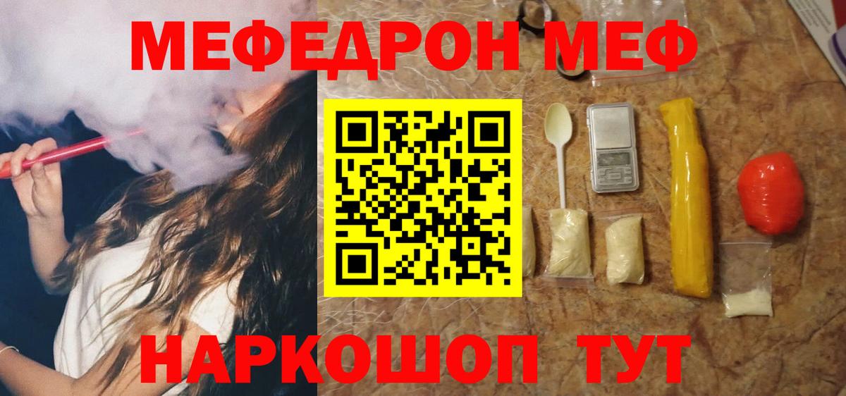 МЯУ-МЯУ  МЕФ кристаллы  Вход с VPN  Мефедрон мяу мяу  Корсаков  Мефедрон 