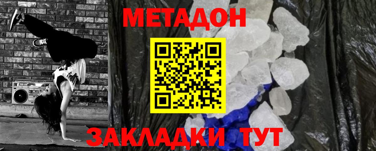 МЕТАДОН мёд Корсаков