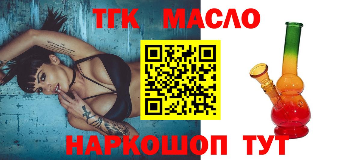 Корсаков  ТГК THC oil  Вход с VPN  ТГК вейп 